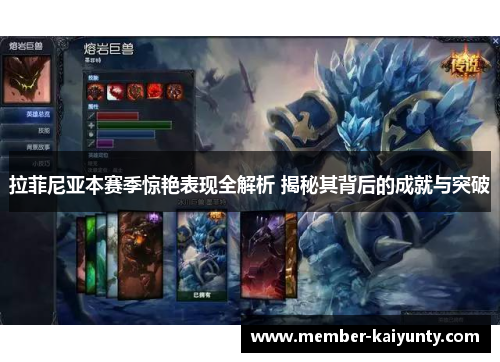 拉菲尼亚本赛季惊艳表现全解析 揭秘其背后的成就与突破