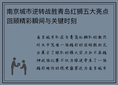 南京城市逆转战胜青岛红狮五大亮点回顾精彩瞬间与关键时刻