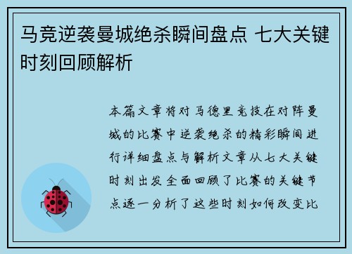 马竞逆袭曼城绝杀瞬间盘点 七大关键时刻回顾解析 马竞逆袭曼城绝杀瞬间盘点 七大关键时刻回顾解析