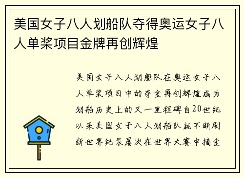 美国女子八人划船队夺得奥运女子八人单桨项目金牌再创辉煌 美国女子八人划船队夺得奥运女子八人单桨项目金牌再创辉煌