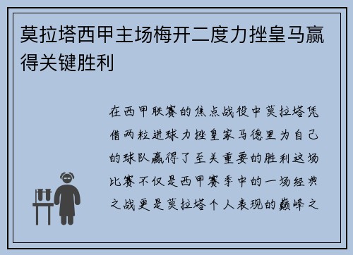 莫拉塔西甲主场梅开二度力挫皇马赢得关键胜利 莫拉塔西甲主场梅开二度力挫皇马赢得关键胜利