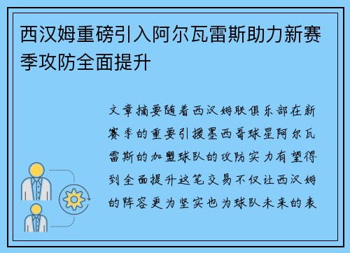 西汉姆重磅引入阿尔瓦雷斯助力新赛季攻防全面提升 西汉姆重磅引入阿尔瓦雷斯助力新赛季攻防全面提升