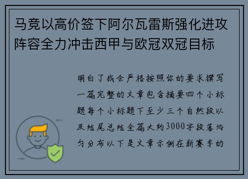 马竞以高价签下阿尔瓦雷斯强化进攻阵容全力冲击西甲与欧冠双冠目标 马竞以高价签下阿尔瓦雷斯强化进攻阵容全力冲击西甲与欧冠双冠目标