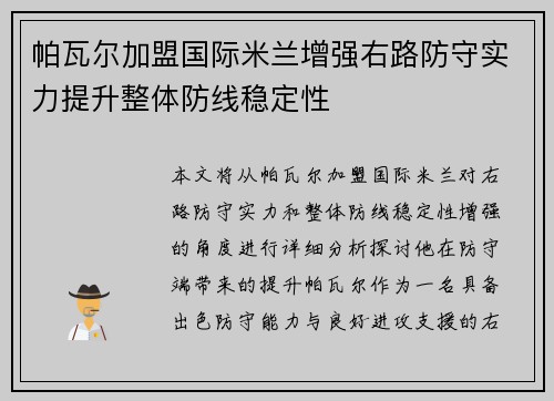 帕瓦尔加盟国际米兰增强右路防守实力提升整体防线稳定性