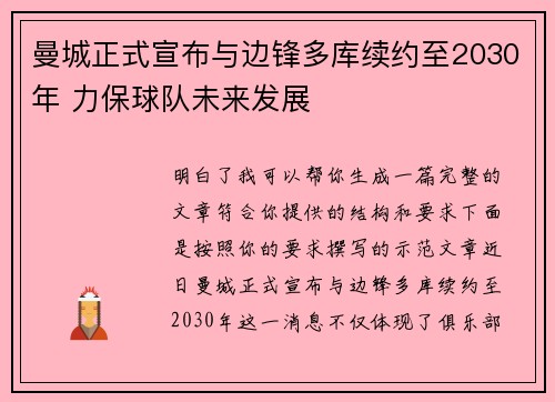 曼城正式宣布与边锋多库续约至2030年 力保球队未来发展 曼城正式宣布与边锋多库续约至2030年 力保球队未来发展