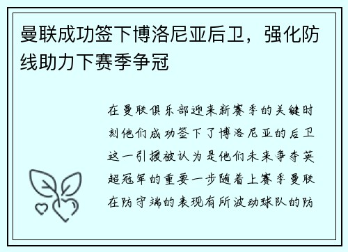 曼联成功签下博洛尼亚后卫,强化防线助力下赛季争冠 曼联成功签下博洛尼亚后卫,强化防线助力下赛季争冠