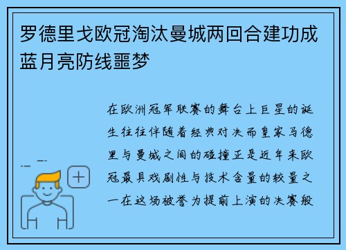 罗德里戈欧冠淘汰曼城两回合建功成蓝月亮防线噩梦 罗德里戈欧冠淘汰曼城两回合建功成蓝月亮防线噩梦