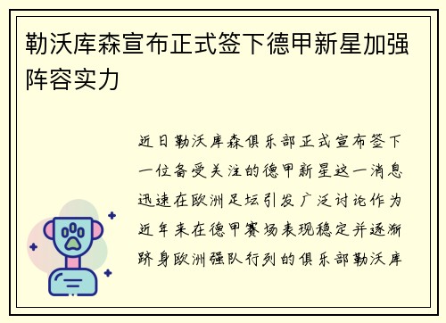 勒沃库森宣布正式签下德甲新星加强阵容实力 勒沃库森宣布正式签下德甲新星加强阵容实力