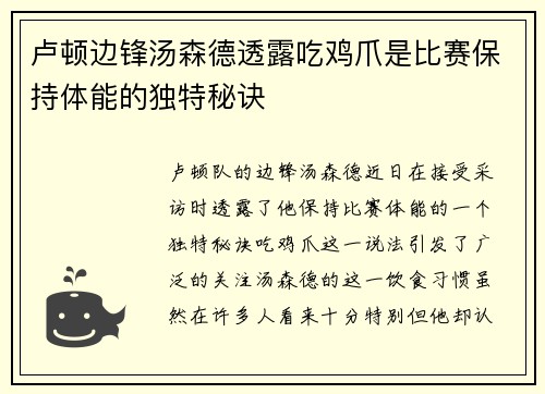 卢顿边锋汤森德透露吃鸡爪是比赛保持体能的独特秘诀