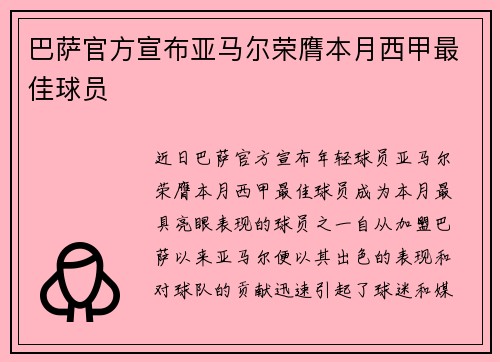 巴萨官方宣布亚马尔荣膺本月西甲最佳球员