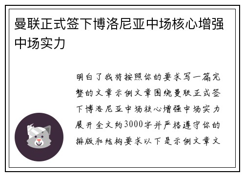 曼联正式签下博洛尼亚中场核心增强中场实力 曼联正式签下博洛尼亚中场核心增强中场实力