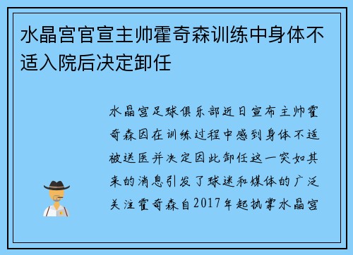 水晶宫官宣主帅霍奇森训练中身体不适入院后决定卸任 水晶宫官宣主帅霍奇森训练中身体不适入院后决定卸任